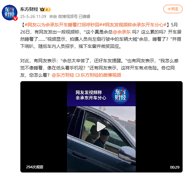 网友称偶遇华为余承东“开车睡着”，打招呼被秒回，引驾驶安全争议（组图） - 1