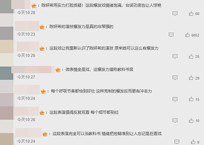 陈妍希新剧2分钟爆发戏感染力强，堪称教科书级别全网激赞（组图） - 8