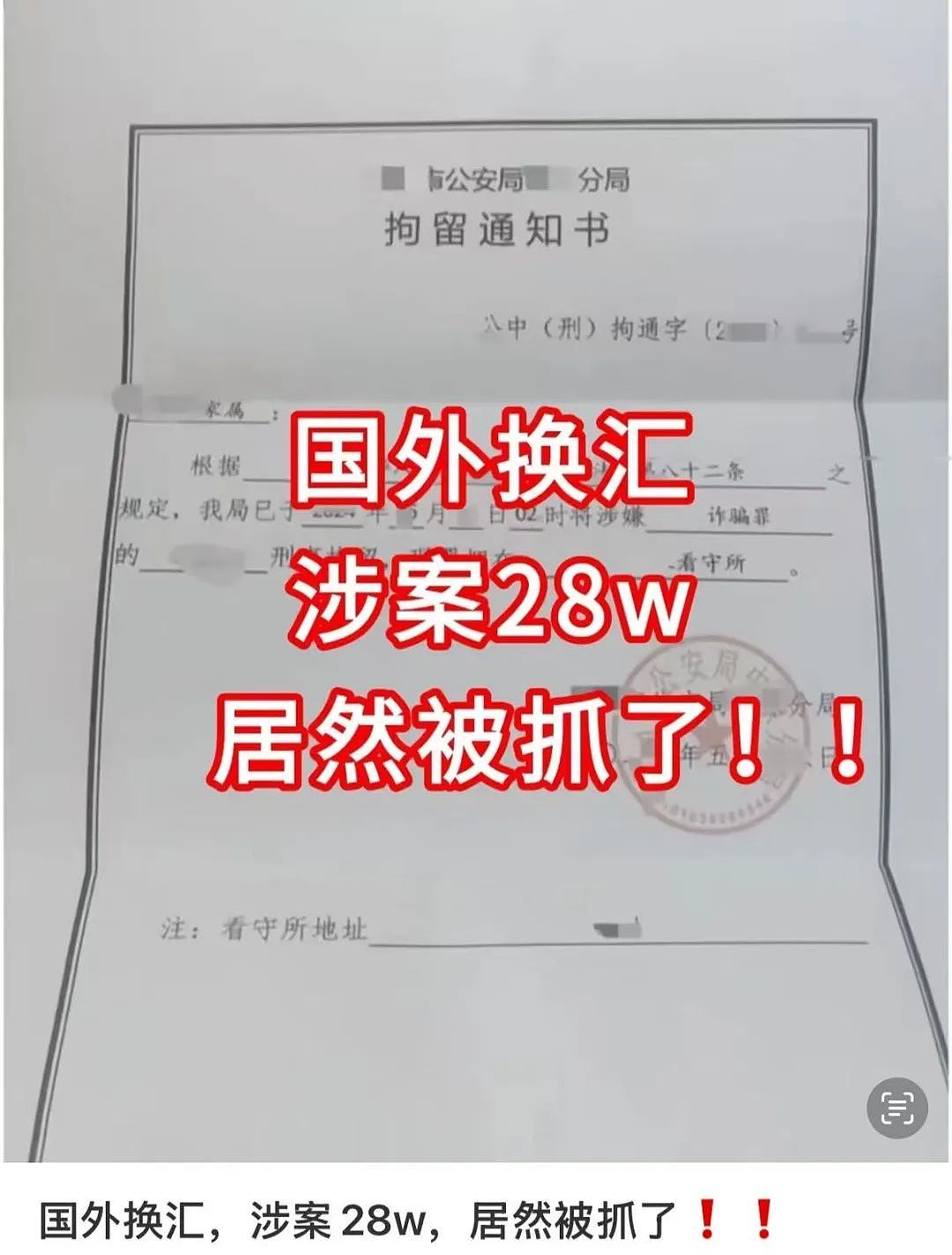 中国留学生回国刚落机场就被抓？只因在群里做了一件小事…（组图） - 3