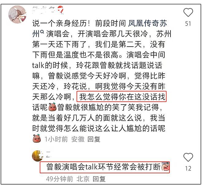 凤凰传奇又闹不和?玲花老公被指打压曾毅,制造话筒灯光等故障(组图) - 9