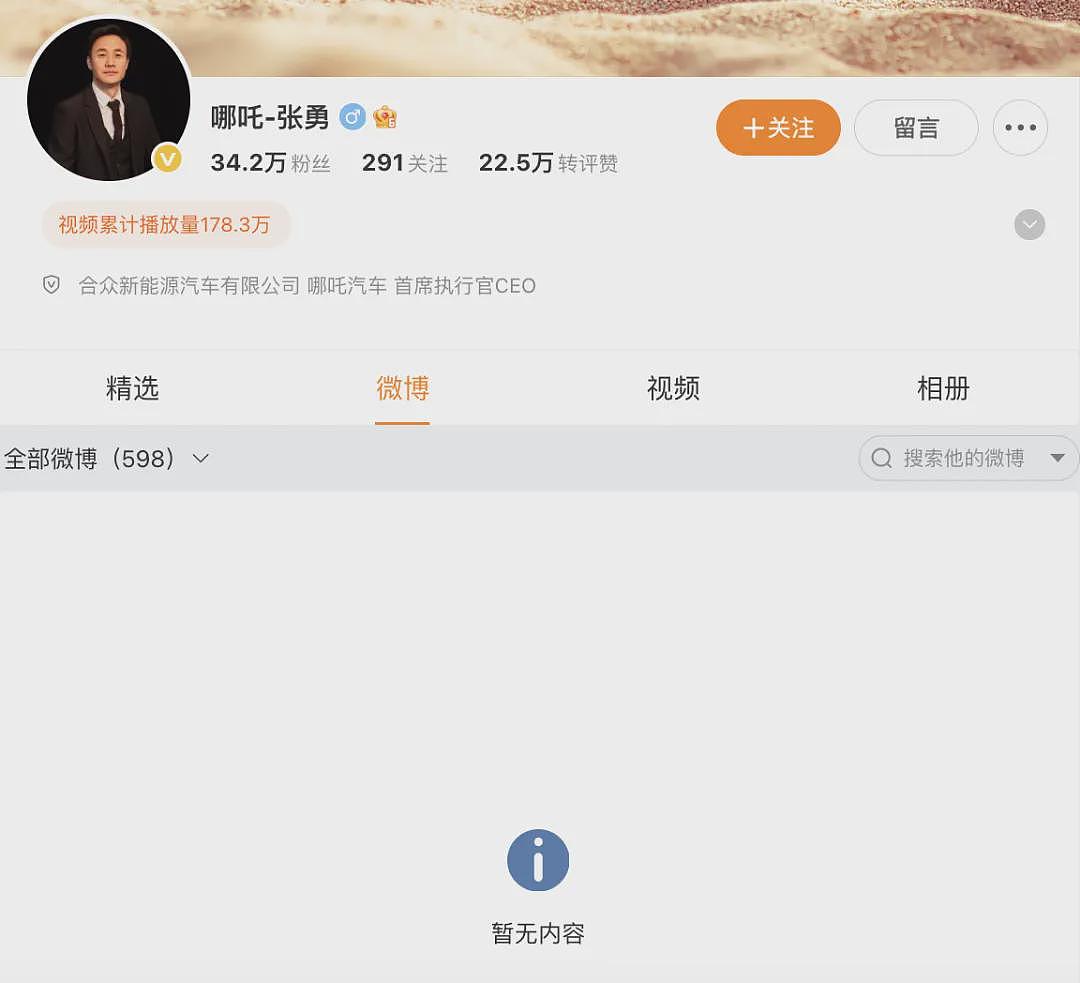 哪吒汽车原CEO张勇4050万股权被冻结，此前被报道已在英国、断更7个月（组图） - 3