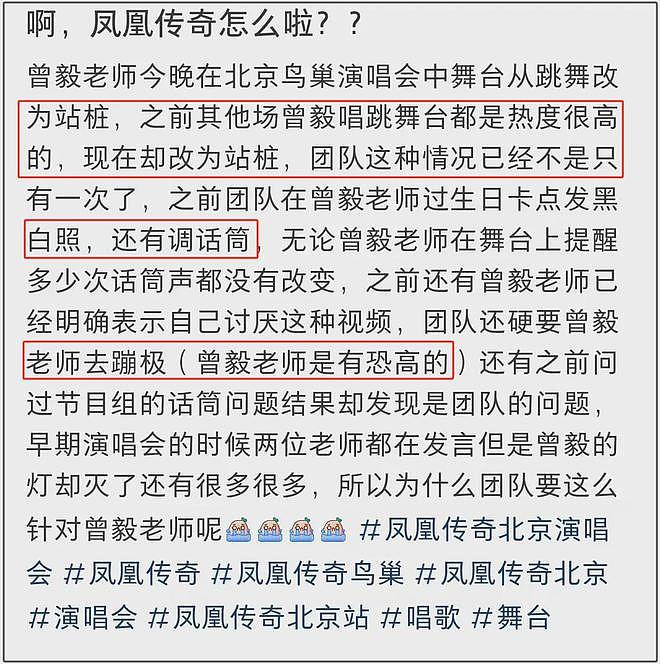 凤凰传奇又闹不和?玲花老公被指打压曾毅,制造话筒灯光等故障(组图) - 2
