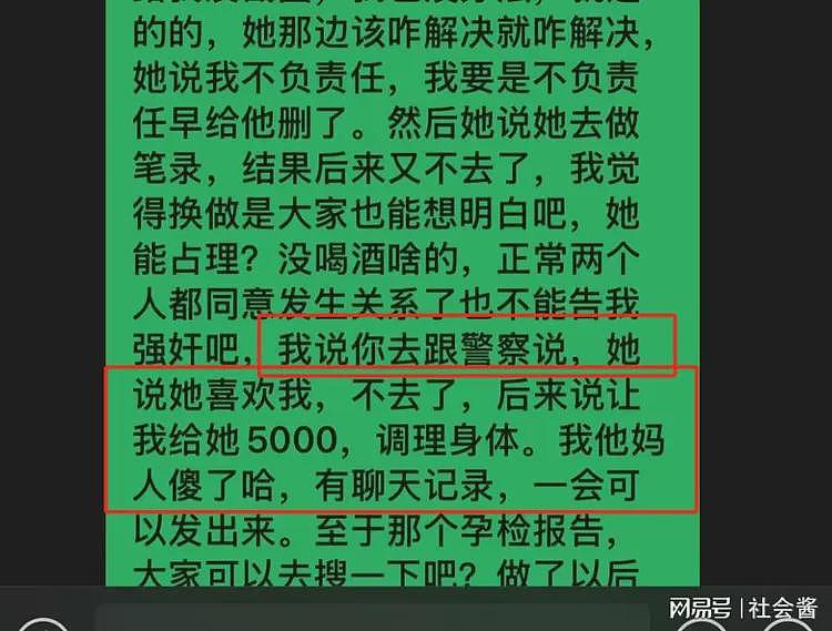 网友自曝和网红开房，一夜五六次后次日怀孕，被索要5000元（组图） - 3