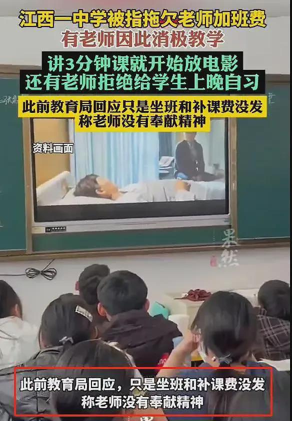中学老师彻底摆烂，开课3分钟放电影，知情人透露8个月没发工资（组图） - 3