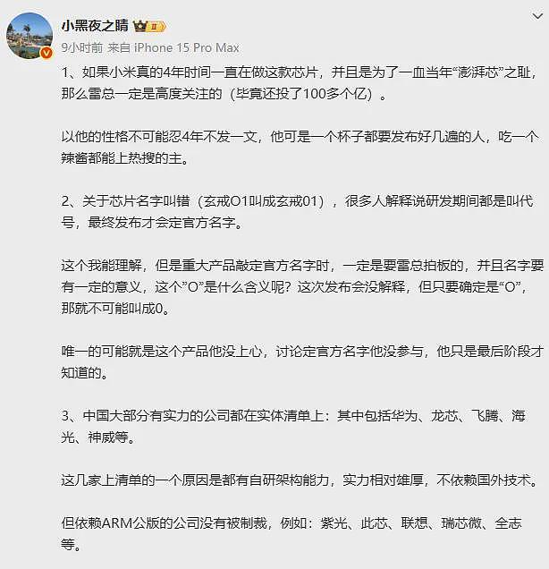 又是营销？小米耗资百亿的纯自研芯片，被曝是从国外公司定制的（组图） - 9