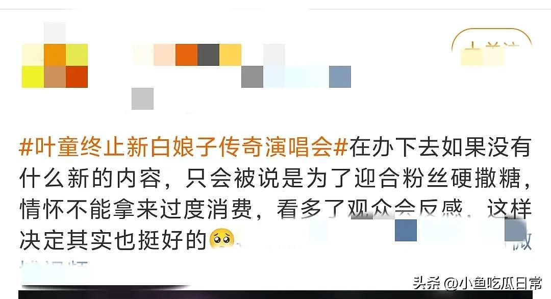 叶童宣布退出新白娘子传奇巡演,苏州站成绝唱!背后原因太扎心了(组图) - 11