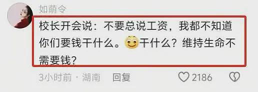 中学老师彻底摆烂，开课3分钟放电影，知情人透露8个月没发工资（组图） - 11