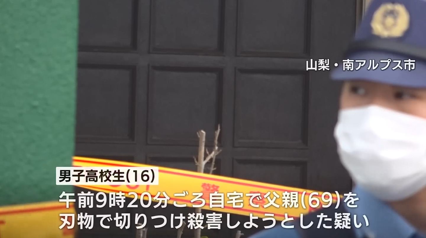 日本16岁高中生不满爸爸出轨，持刀弑父后自首（组图） - 2