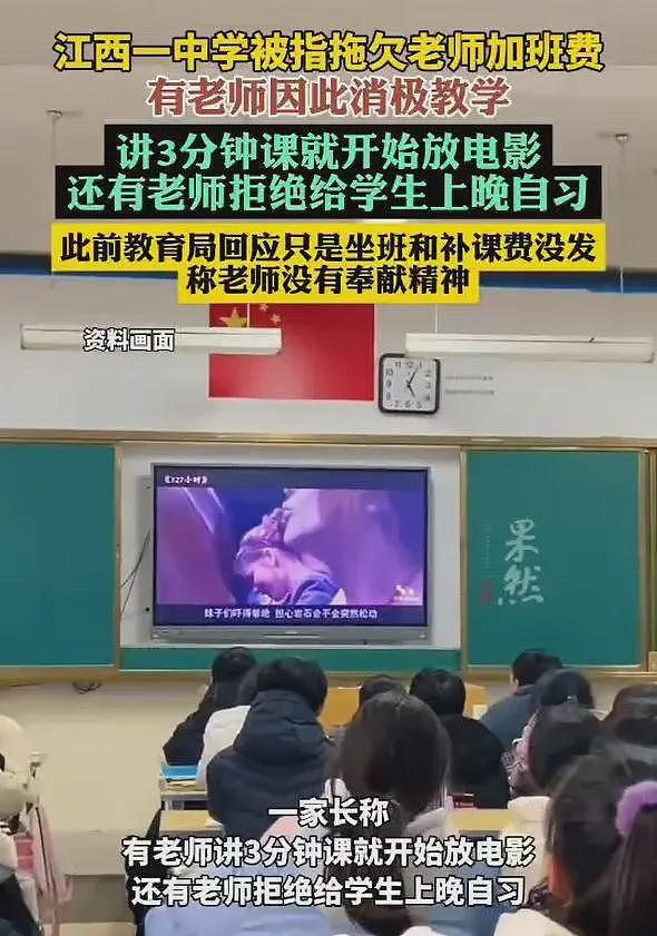 中学老师彻底摆烂，开课3分钟放电影，知情人透露8个月没发工资（组图） - 2
