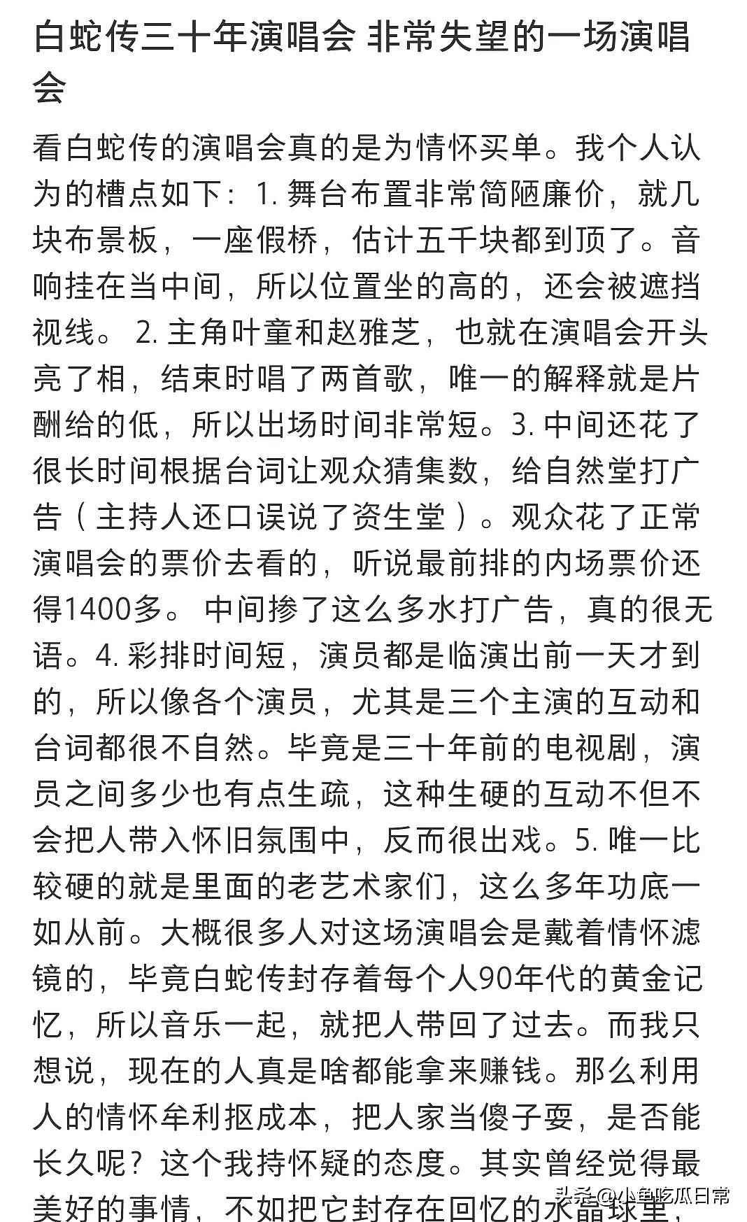 叶童宣布退出新白娘子传奇巡演,苏州站成绝唱!背后原因太扎心了(组图) - 8