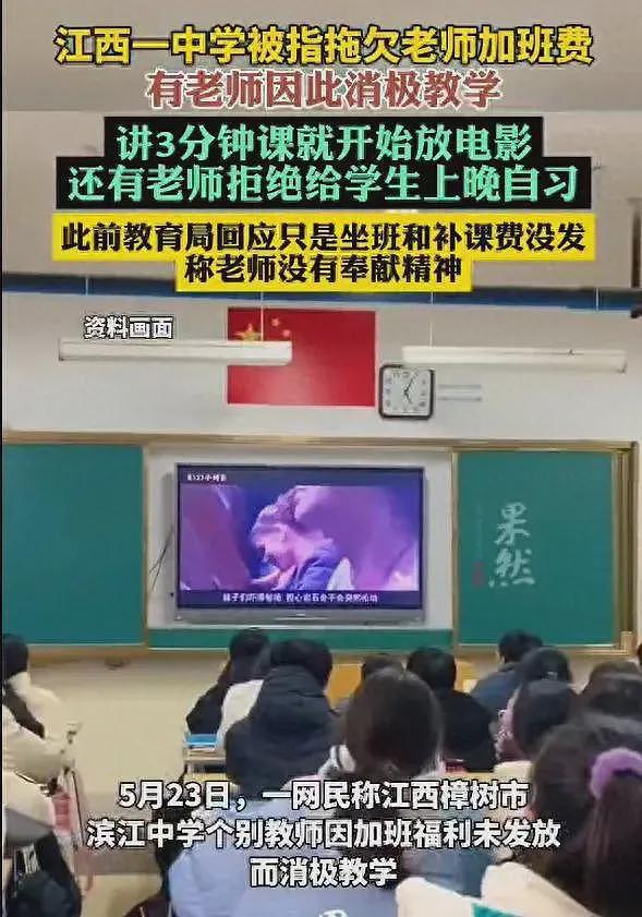 中学老师彻底摆烂，开课3分钟放电影，知情人透露8个月没发工资（组图） - 1