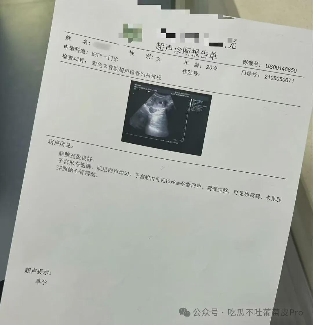 520开房，522怀孕，生物老师的棺材板按不住了（组图） - 3