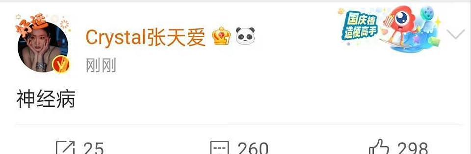 赵丽颖怒怼平台引争议:公开爆粗的女星们,真性情还是低情商(组图) - 23