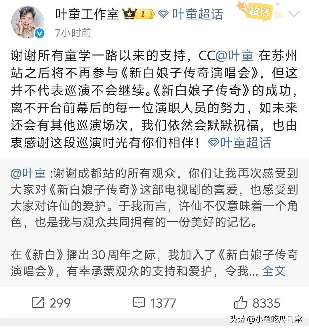 叶童宣布退出新白娘子传奇巡演,苏州站成绝唱!背后原因太扎心了(组图) - 4