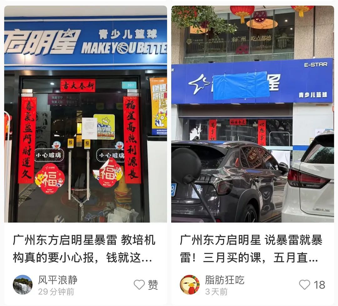 多地停课，人去楼空！15年老牌机构爆雷，业务覆盖200城，创始人表态“不会跑路”（组图） - 2