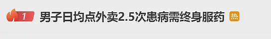男子日均点外卖2.5次,患病需终身服药(图) - 1