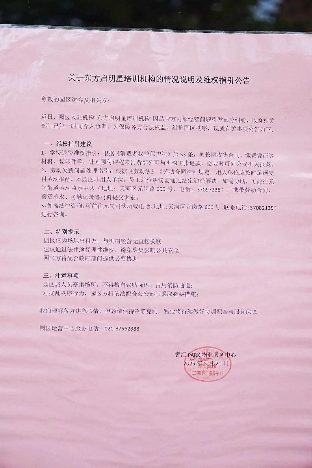 多地停课,人去楼空!15年老牌机构爆雷,业务覆盖200城,创始人表态“不会跑路”(组图) - 3