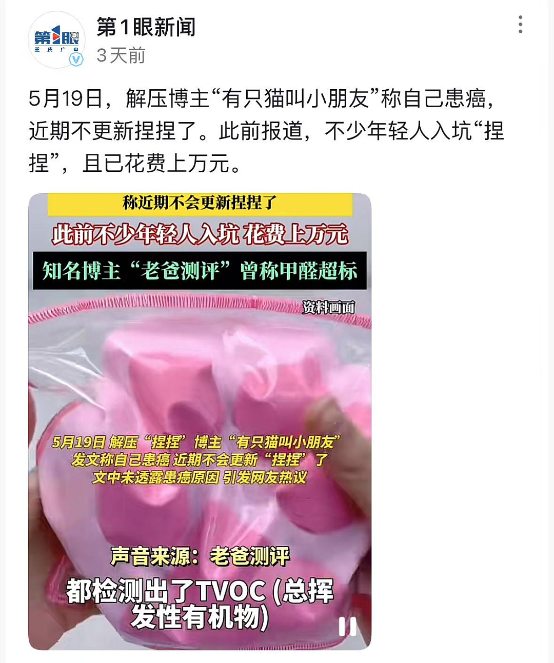 网红博主“捏捏乐患癌”退网事件：背后的凶险，细思极恐……（组图） - 2