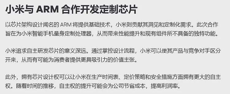又是营销？小米耗资百亿的纯自研芯片，被曝是从国外公司定制的（组图） - 8