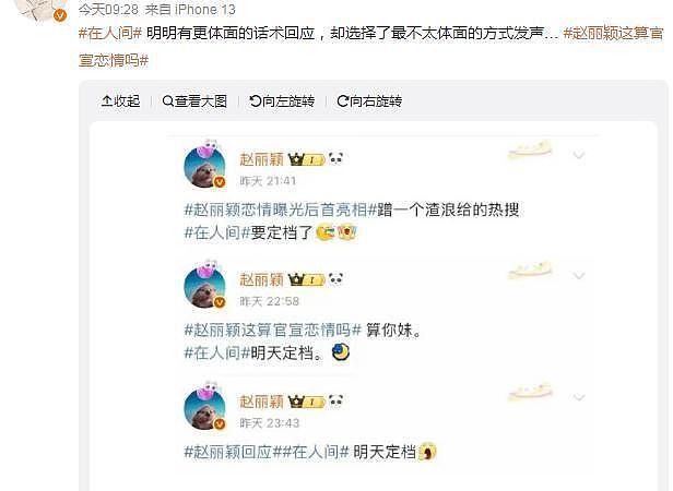 赵丽颖怒怼平台引争议:公开爆粗的女星们,真性情还是低情商(组图) - 3