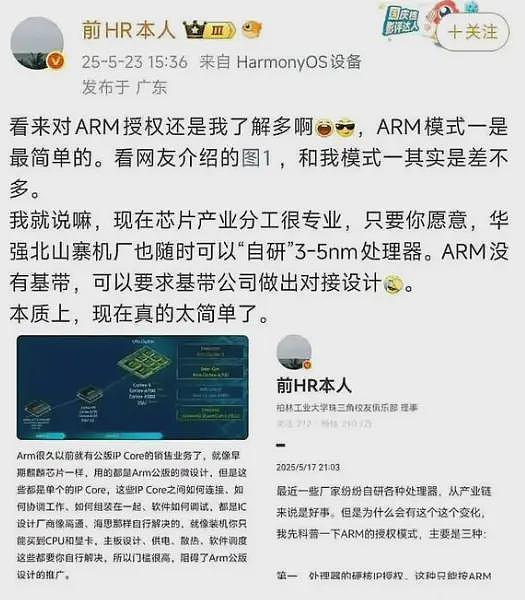 又是营销？小米耗资百亿的纯自研芯片，被曝是从国外公司定制的（组图） - 6