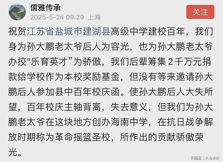 江苏一中学百年校庆，创办者后人称捐2000万未被邀请，网友吵翻（组图） - 2