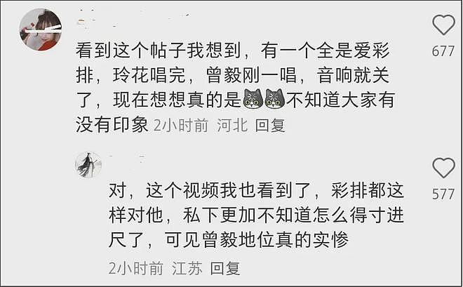 凤凰传奇又闹不和?玲花老公被指打压曾毅,制造话筒灯光等故障(组图) - 8