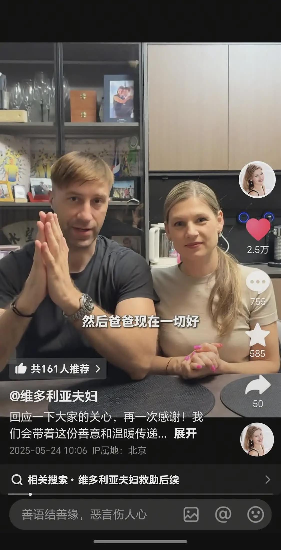 家属被中国人救助！俄在华网红称从不后悔来中国（组图） - 2