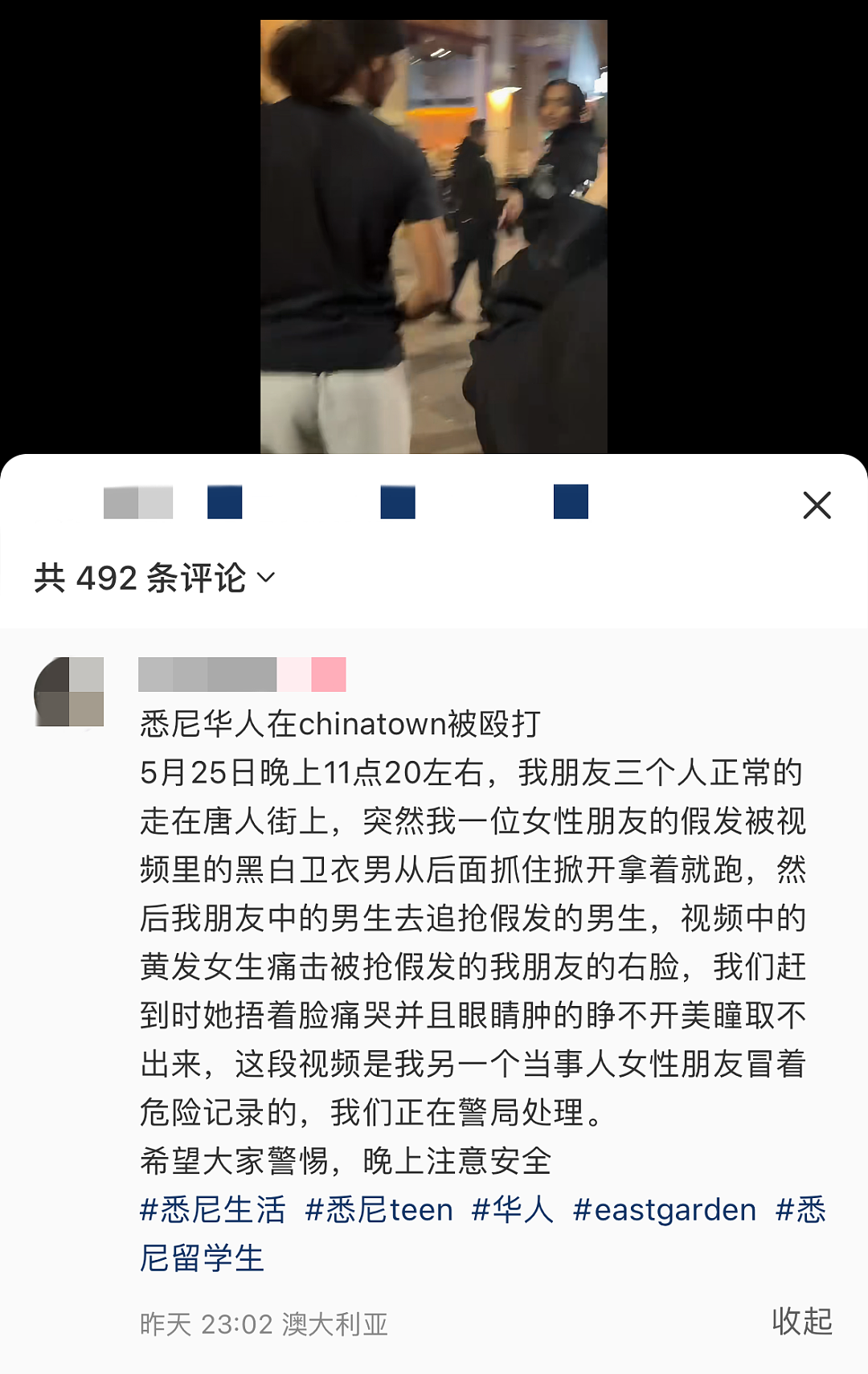 最新!悉尼华人当街遭围殴,7名青少年全部获释!华人抱团巡逻,“不是以暴制暴”(视频/组图) - 2