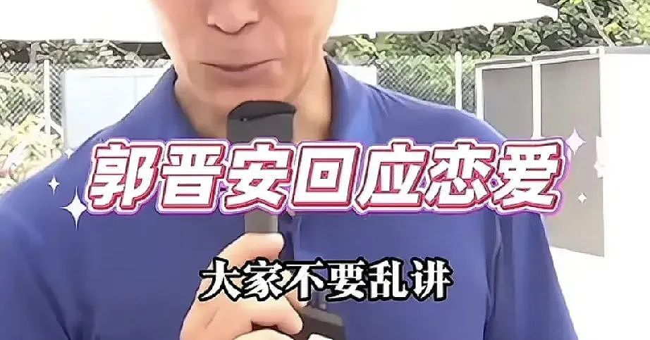 60岁影帝郭晋安被曝父女恋？37岁年龄差引全网炸锅（组图） - 6