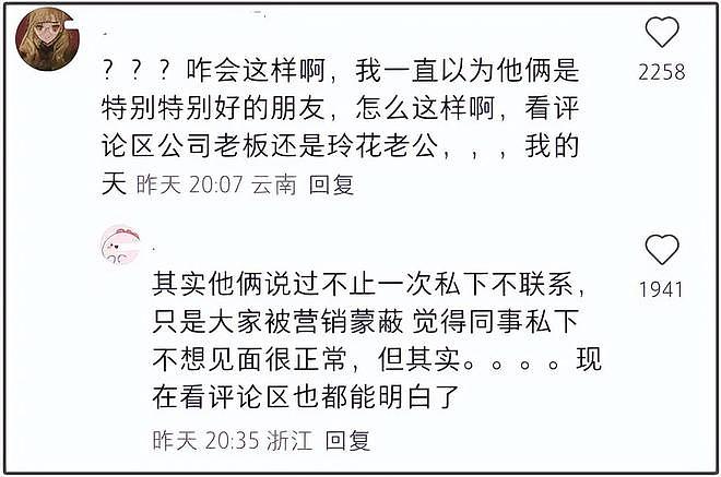 凤凰传奇又闹不和?玲花老公被指打压曾毅,制造话筒灯光等故障(组图) - 16