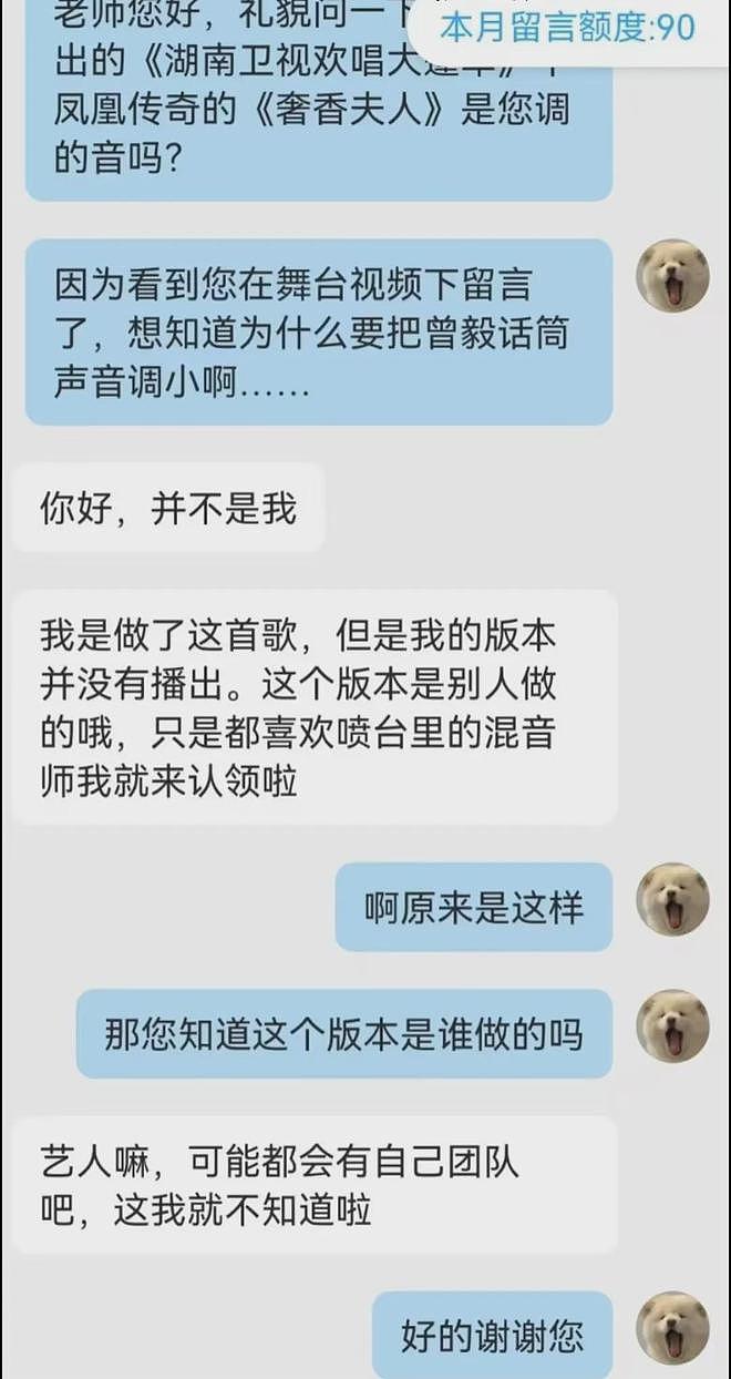 凤凰传奇又闹不和?玲花老公被指打压曾毅,制造话筒灯光等故障(组图) - 10