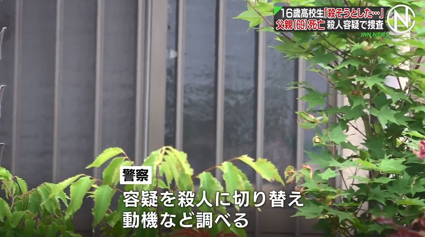 日本16岁高中生不满爸爸出轨，持刀弑父后自首（组图） - 1