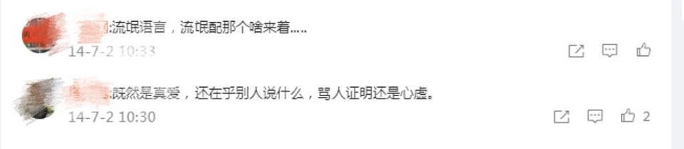 赵丽颖怒怼平台引争议:公开爆粗的女星们,真性情还是低情商(组图) - 29