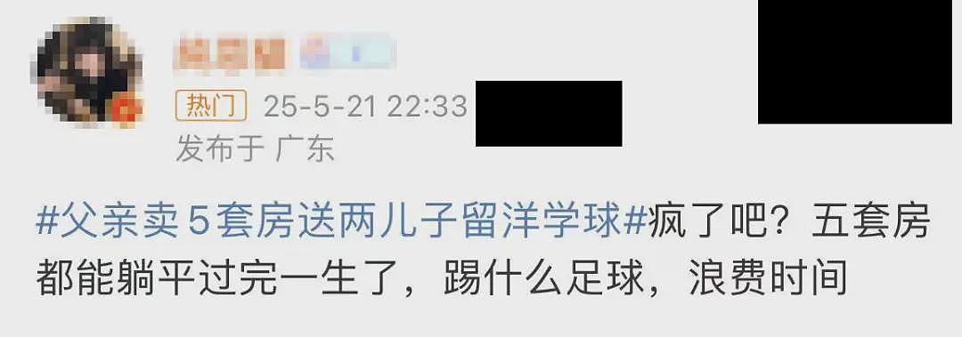 全网惊呆：北京父亲卖5套房，供两娃出国学踢球（组图） - 5