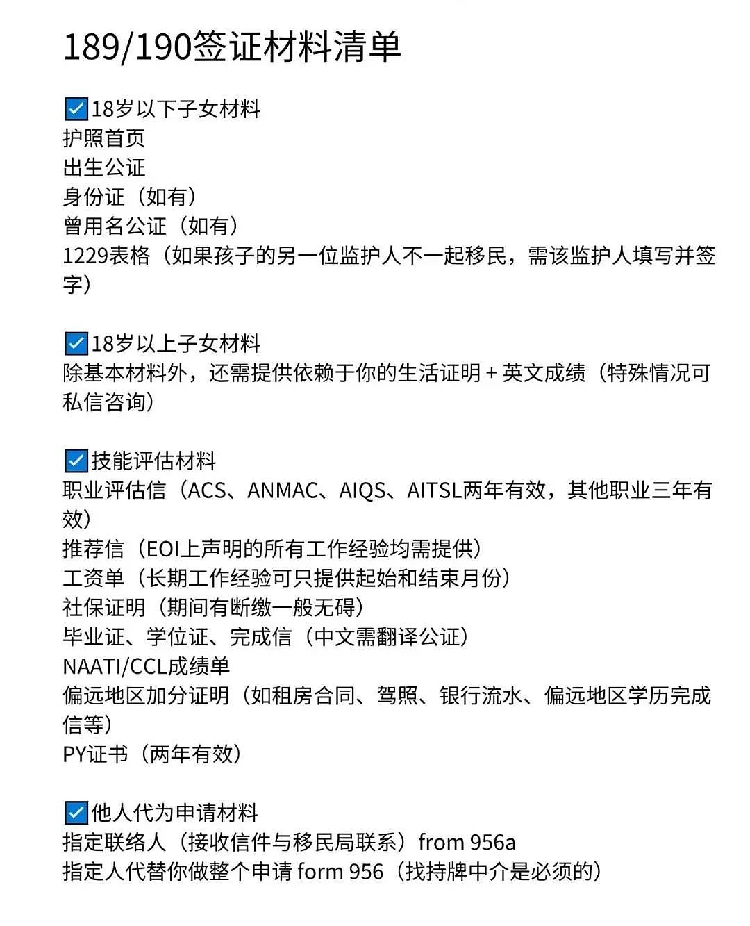澳洲189/190拿永居必看：时间线+材料清单+QA（组图） - 3