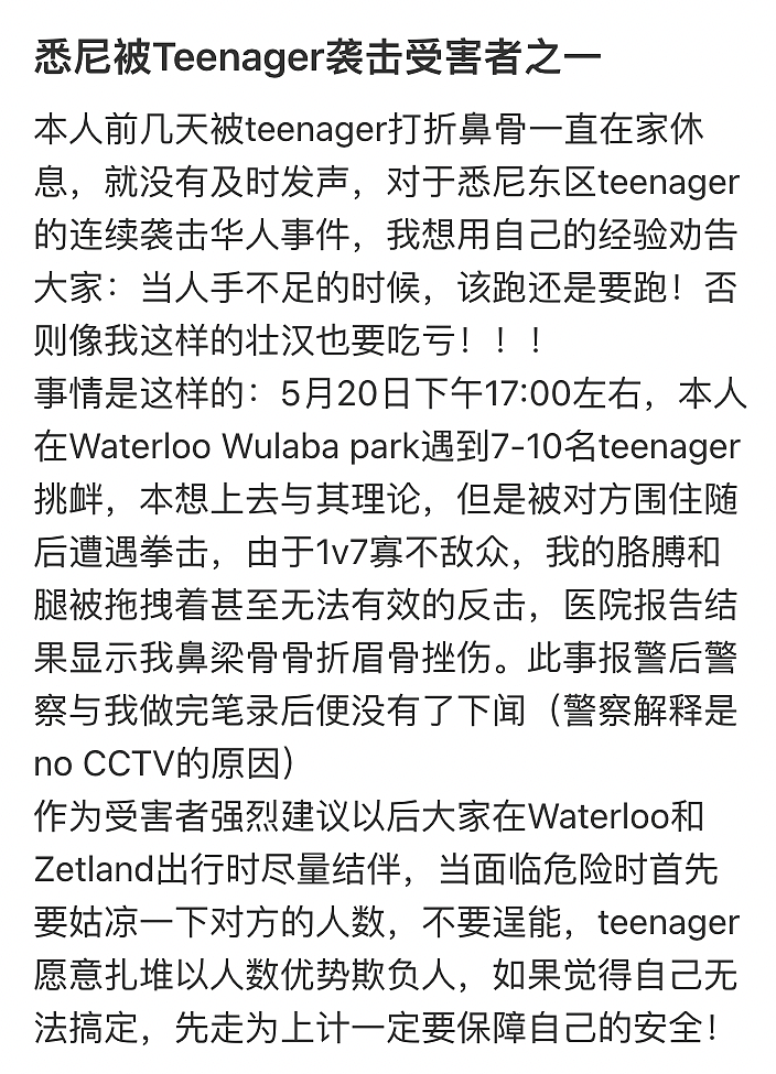 事态严峻！又有华人被打！全澳多地华人遭青少年暴力袭击，7名施暴者全被释放引众怒！华人群体热血集结自保，维权运动迅速蔓延（组图） - 1