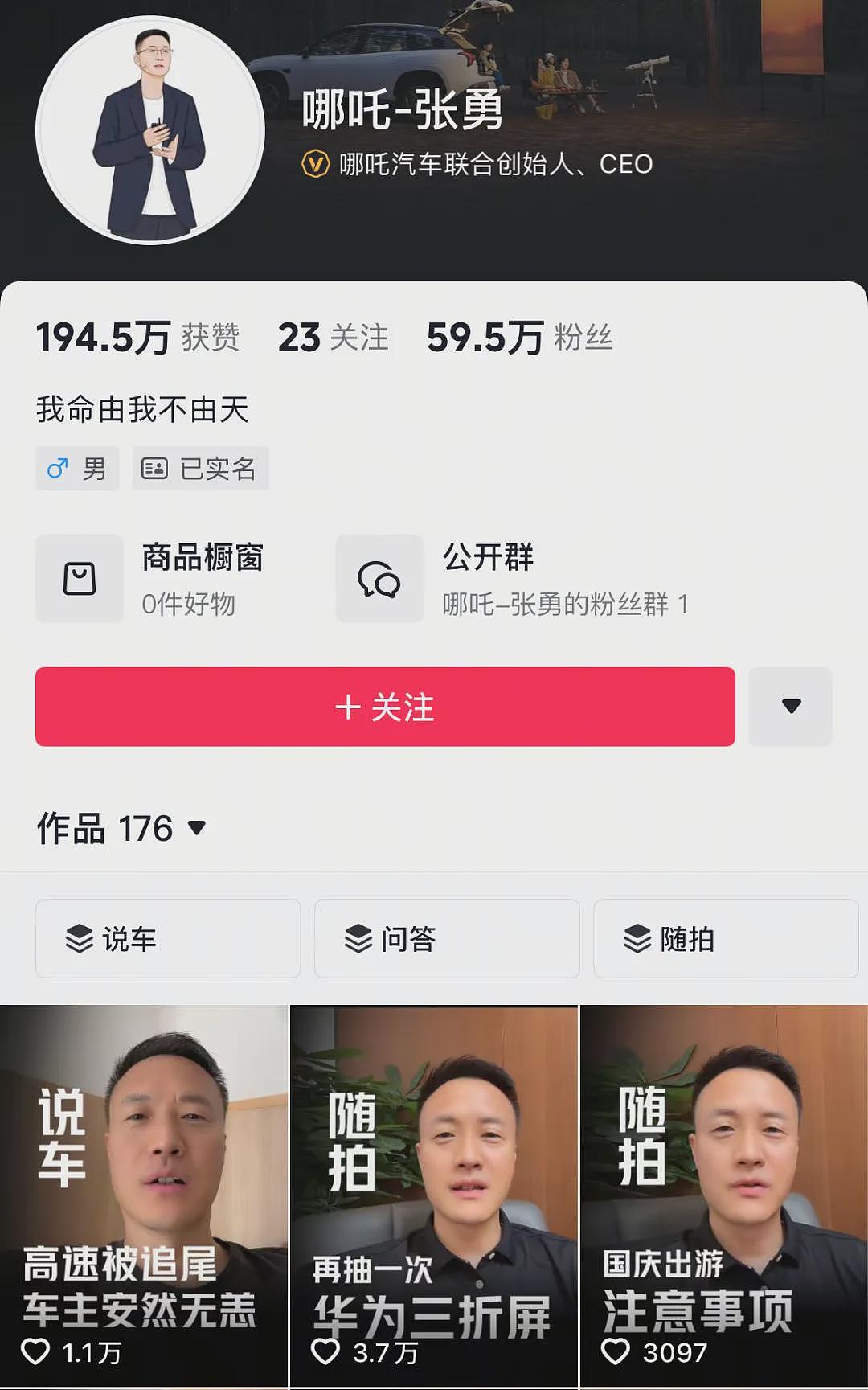 哪吒汽车原CEO张勇4050万股权被冻结，此前被报道已在英国、断更7个月（组图） - 5
