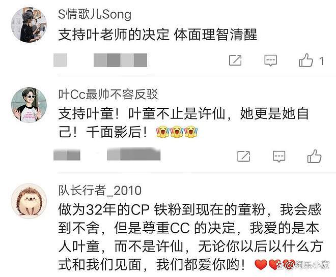 叶童突然退出白娘子演唱会!三大原因曝光,赵雅芝独自撑场太心酸(组图) - 7