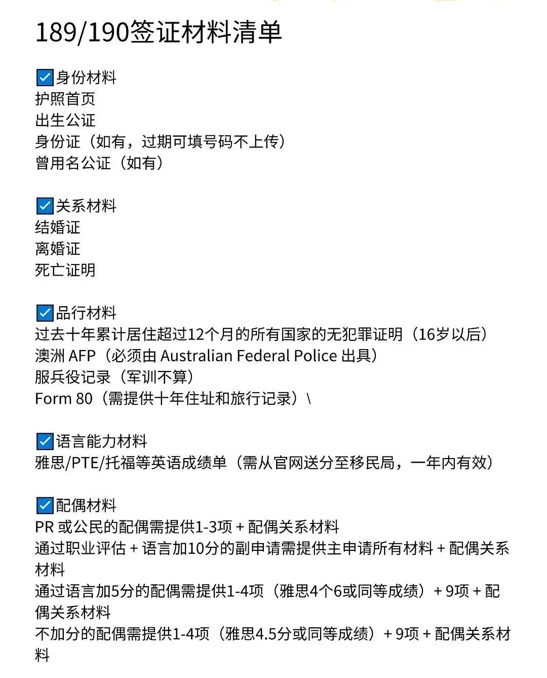 澳洲189/190拿永居必看：时间线+材料清单+QA（组图） - 2