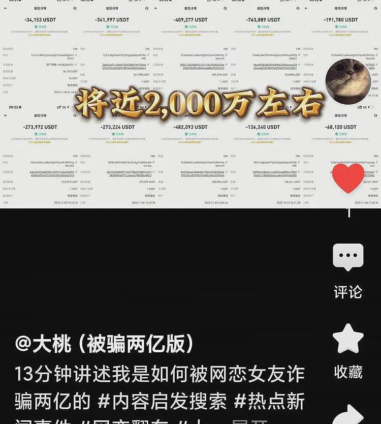 男子网恋被骗走2亿,一次转账超千万!这样的智商怎么赚到2亿?(组图) - 14