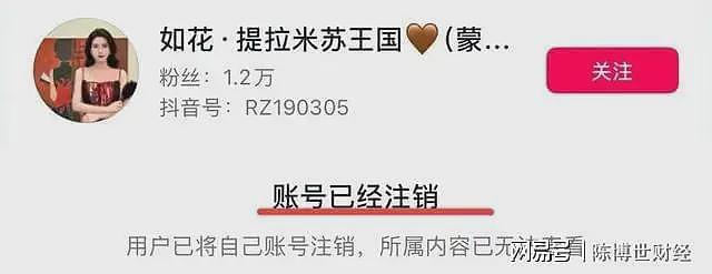 提拉米苏中毒后续：女网红账号注销，受害者晒聊天记录，人品恶劣（组图） - 2