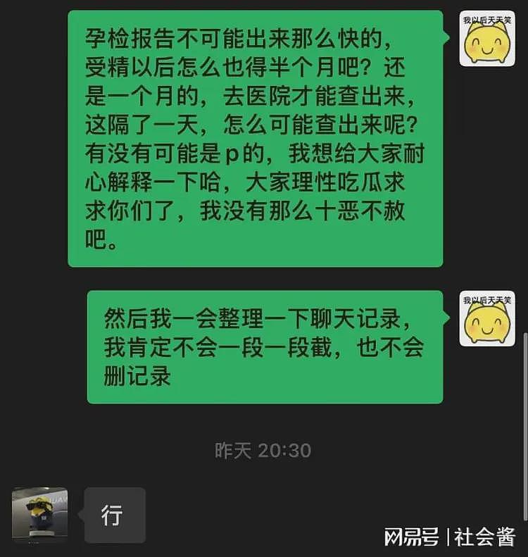 网友自曝和网红开房，一夜五六次后次日怀孕，被索要5000元（组图） - 1