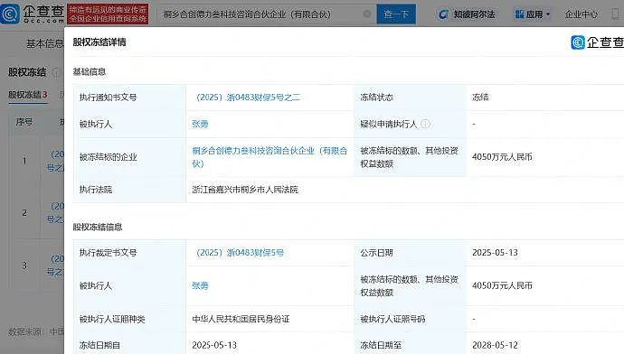 哪吒汽车原CEO张勇4050万股权被冻结，此前被报道已在英国、断更7个月（组图） - 1