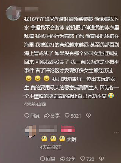 女生发帖称潜水被教练摸身体，评论却说她的发色和穿搭一看就不是好东西…（组图） - 11