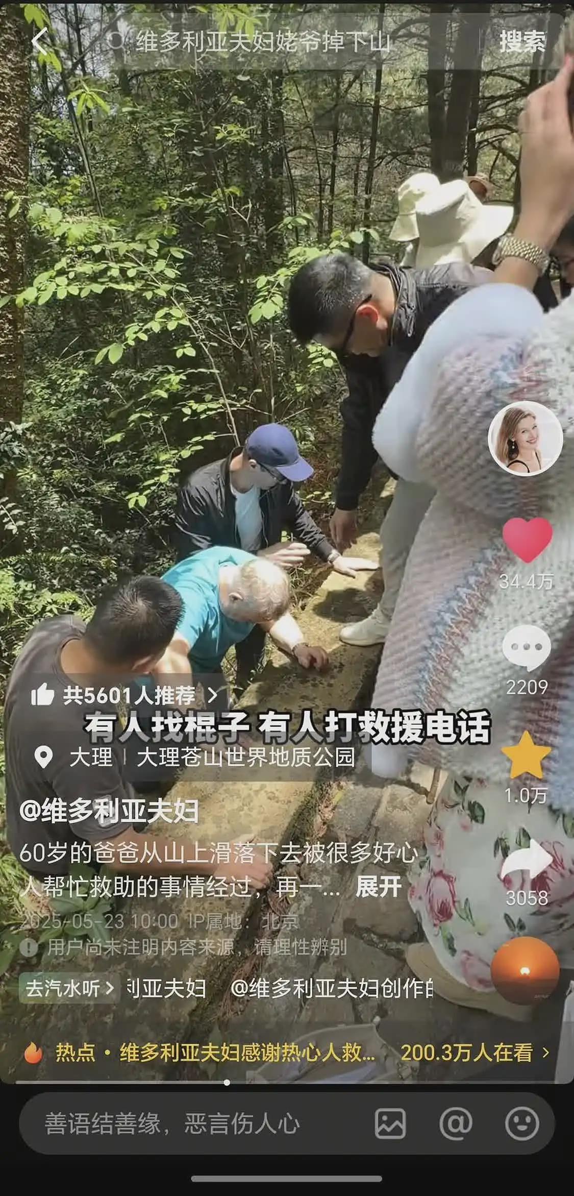 家属被中国人救助！俄在华网红称从不后悔来中国（组图） - 1