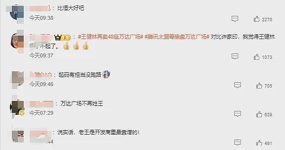 能屈能伸!王健林再卖48座万达,全是熟人接盘,网友一边倒全在夸(组图) - 4