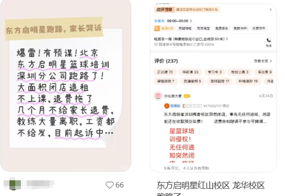 多地停课,人去楼空!15年老牌机构爆雷,业务覆盖200城,创始人表态“不会跑路”(组图) - 1