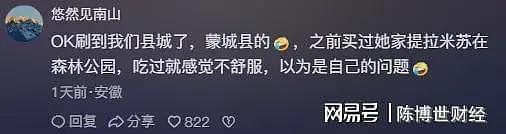 提拉米苏中毒后续：女网红账号注销，受害者晒聊天记录，人品恶劣（组图） - 10
