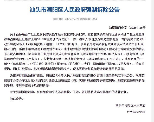 耗资上亿的违建豪宅已开始拆除？知情人：牌楼已铺盖黑布（组图） - 7
